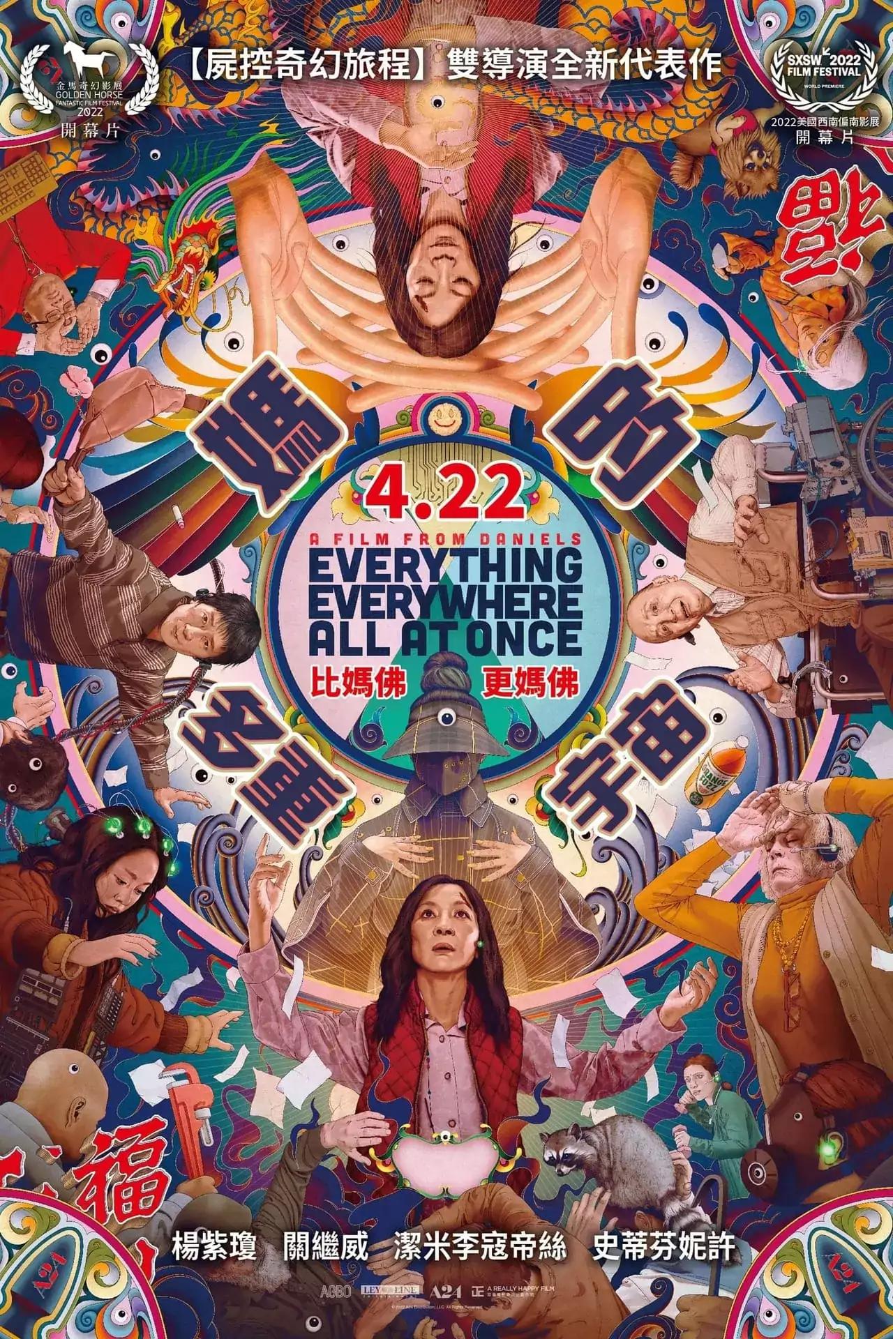 Everything Everywhere All at Once (2022)