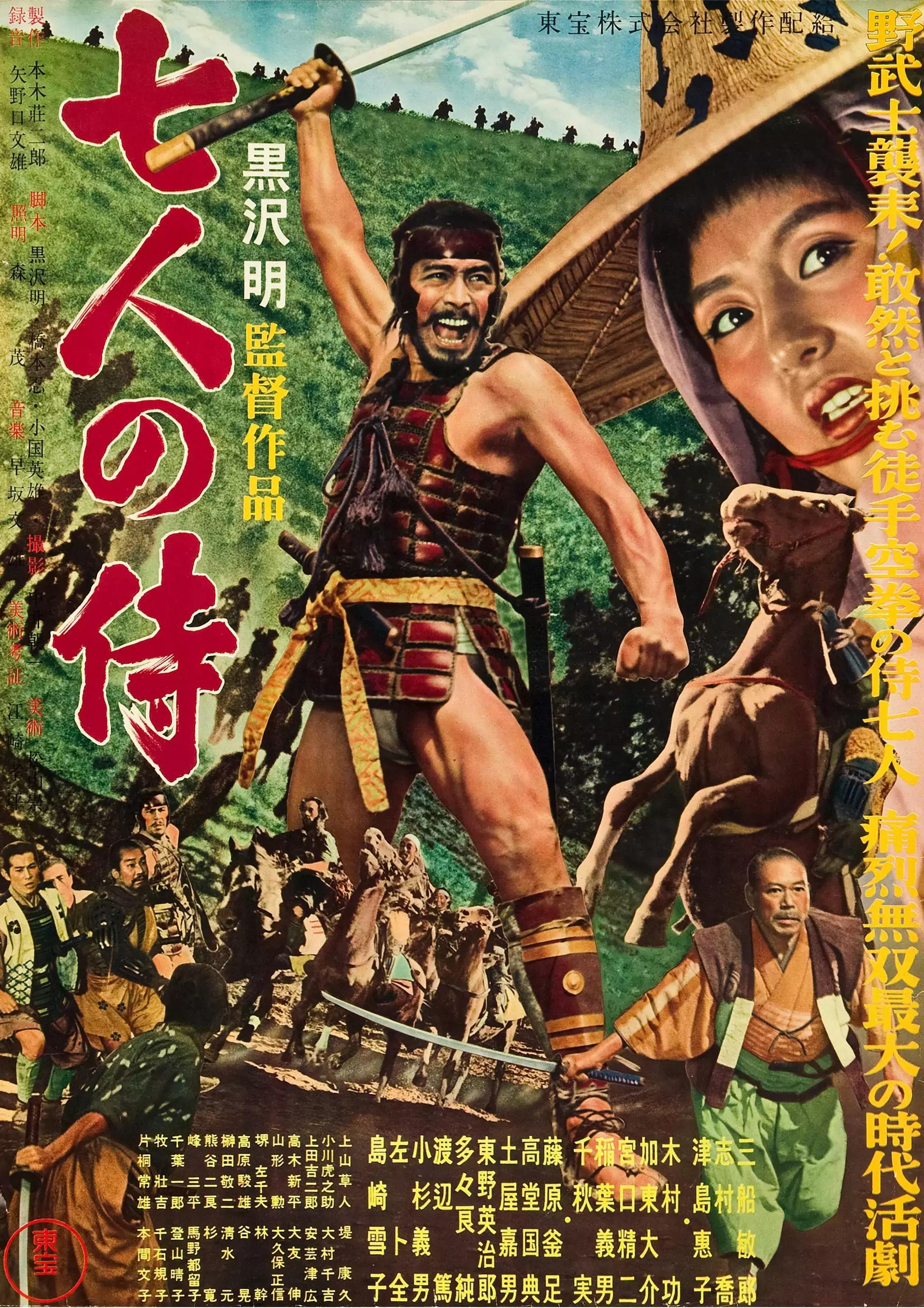Shichinin no Samurai (1954)